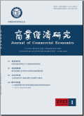 商业经济研究