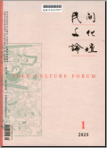 民间文化论坛