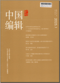 中国编辑