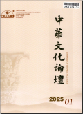 中华文化论坛