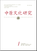 中原文化研究