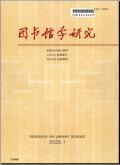 图书馆学研究