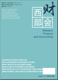 西部财会
