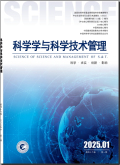 科学学与科学技术管理