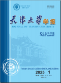 天津大学学报（社会科学版）