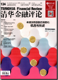 清华金融评论