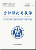金融理论与教学