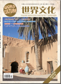 世界文化