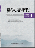 郭沫若学刊