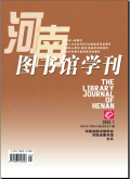 河南图书馆学刊