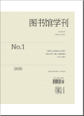 图书馆学刊
