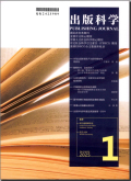 出版科学