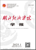 湖北经济学院学报