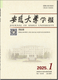 安徽大学学报（哲学社会科学版）