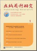 出版发行研究