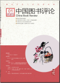 中国图书评论