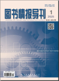 图书情报导刊