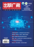 出版广角