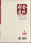 财会通讯