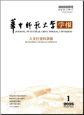 华中师范大学学报（人文社会科学版）