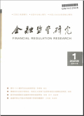 金融监管研究