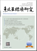 东北亚经济研究