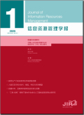 信息资源管理学报