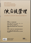 供应链管理