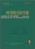 四川图书馆学报