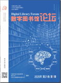 数字图书馆论坛