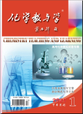 化学教与学（下半月）