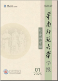 华南师范大学学报（社会科学版）
