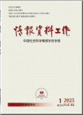 情报资料工作