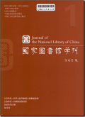 国家图书馆学刊