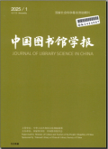 中国图书馆学报