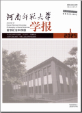 河南师范大学学报（哲学社会科学版）