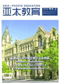 亚太教育