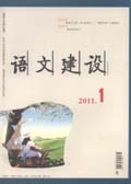 语文建设（下半月）