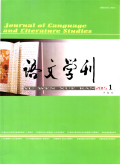 语文学刊（外语教育教学）