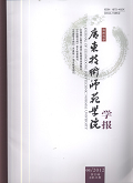 广东技术师范学院学报（自然科学版）