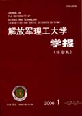 解放军理工大学学报（综合版）