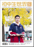 初中生世界