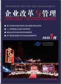 企业改革与管理