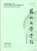苏州大学学报（自然科学版）
