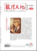 数理天地（初中版）