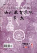 徐州教育学院学报