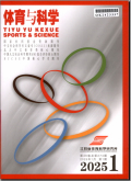 体育与科学