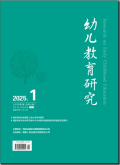幼儿教育研究