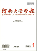 河南大学学报（自然科学版）