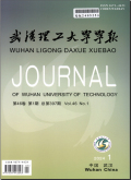 武汉理工大学学报